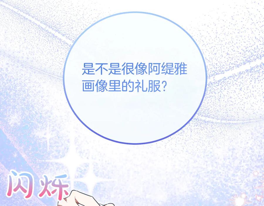 双胞胎姐姐的罢工宣言 第70话 慰藉 第122页