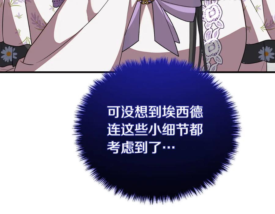 双胞胎姐姐的罢工宣言 第70话 慰藉 第118页