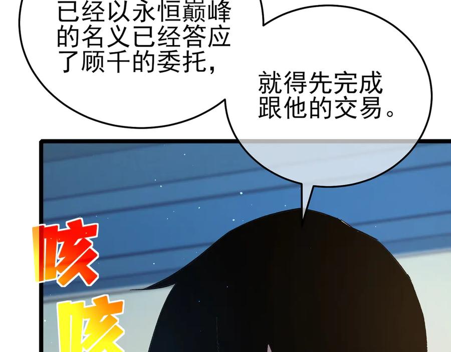 《我靠无敌被动打出成吨伤害！》第69话 永恒巅峰永不输 第83页