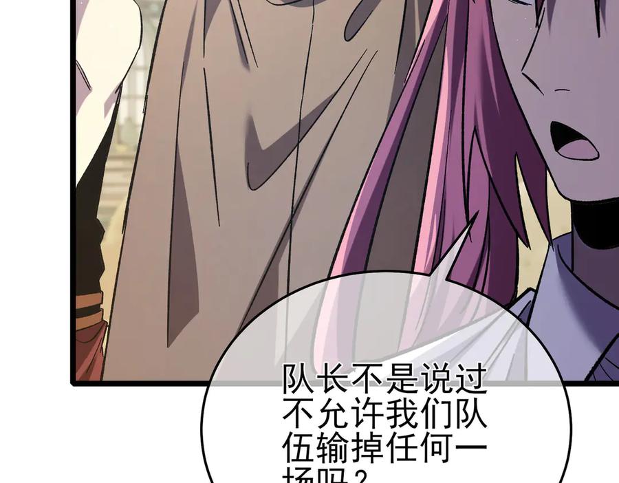 《我靠无敌被动打出成吨伤害！》第69话 永恒巅峰永不输 第74页