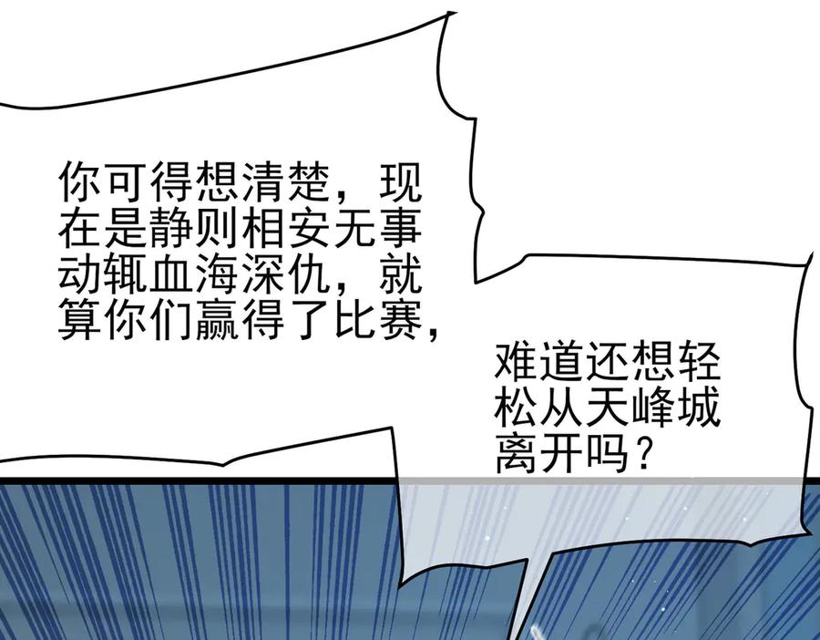 《我靠无敌被动打出成吨伤害！》第69话 永恒巅峰永不输 第47页
