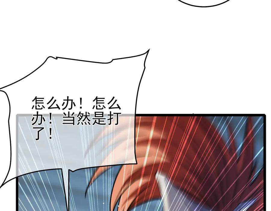 《我靠无敌被动打出成吨伤害！》第69话 永恒巅峰永不输 第96页