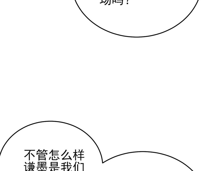 《我靠无敌被动打出成吨伤害！》第69话 永恒巅峰永不输 第75页