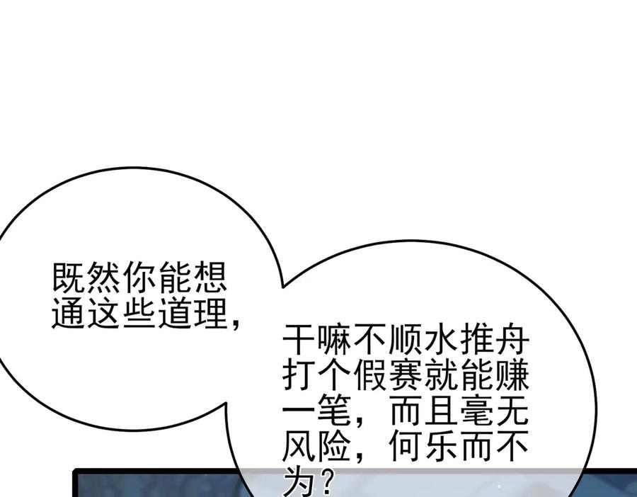 《我靠无敌被动打出成吨伤害！》第69话 永恒巅峰永不输 第72页