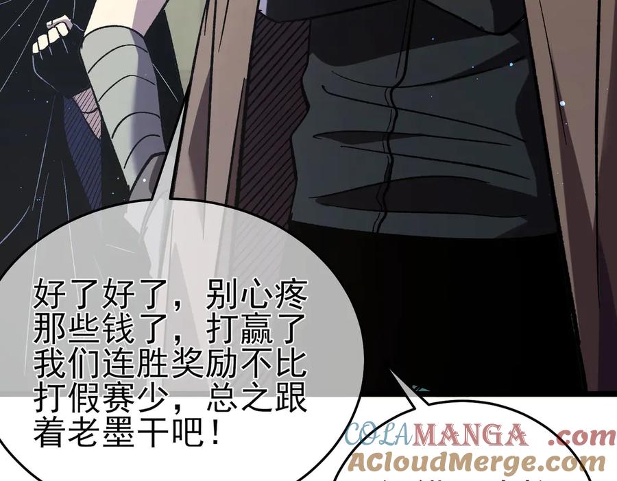 《我靠无敌被动打出成吨伤害！》第69话 永恒巅峰永不输 第81页