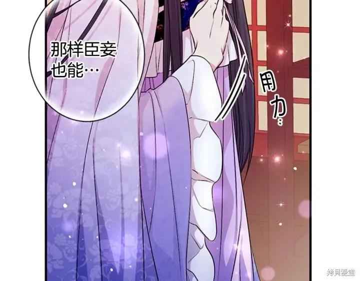 《异世界的野蛮皇后》第71话 第30页