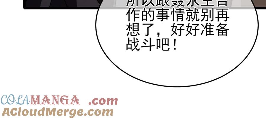 《我靠无敌被动打出成吨伤害！》第69话 永恒巅峰永不输 第85页