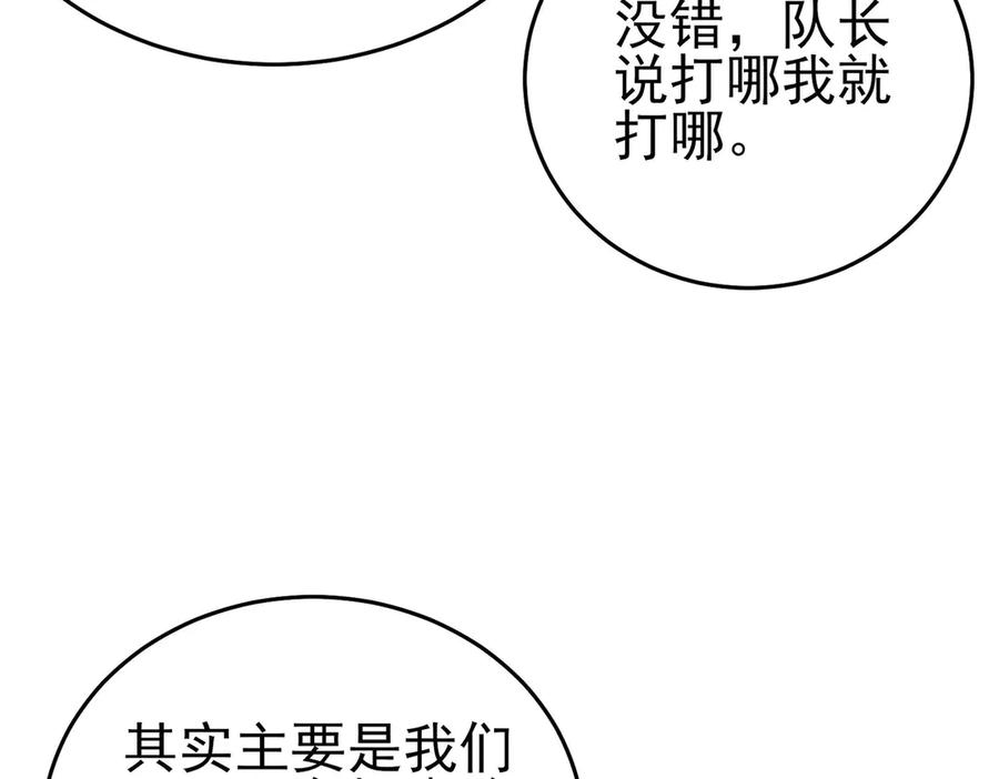 《我靠无敌被动打出成吨伤害！》第69话 永恒巅峰永不输 第82页