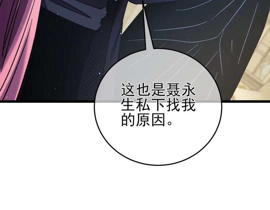 《我靠无敌被动打出成吨伤害！》第69话 永恒巅峰永不输 第71页