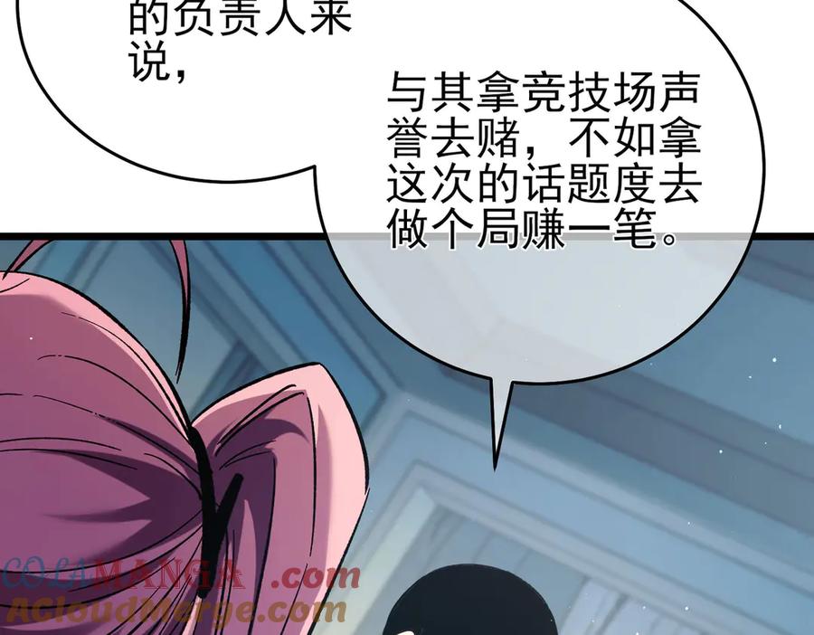 《我靠无敌被动打出成吨伤害！》第69话 永恒巅峰永不输 第69页