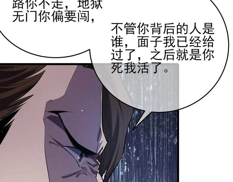 《我靠无敌被动打出成吨伤害！》第69话 永恒巅峰永不输 第51页