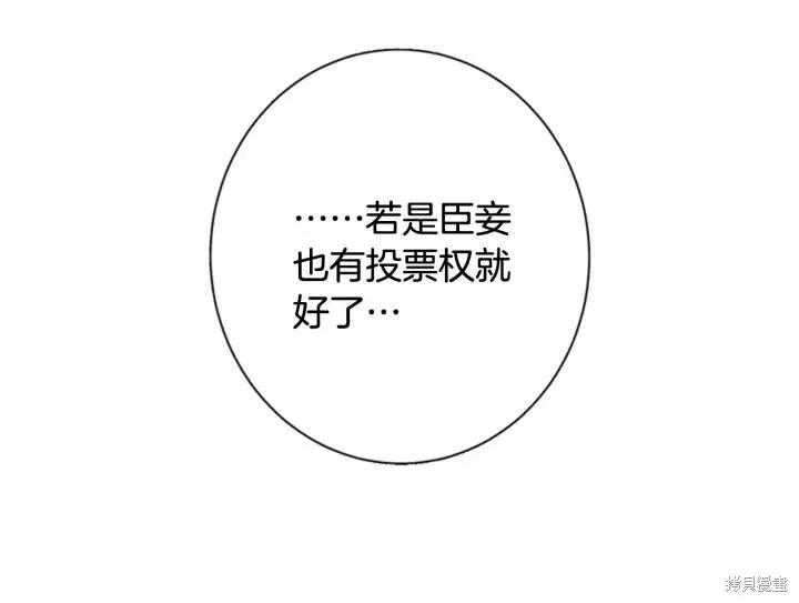 《异世界的野蛮皇后》第71话 第28页