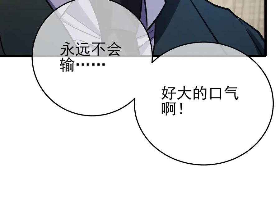 《我靠无敌被动打出成吨伤害！》第69话 永恒巅峰永不输 第46页