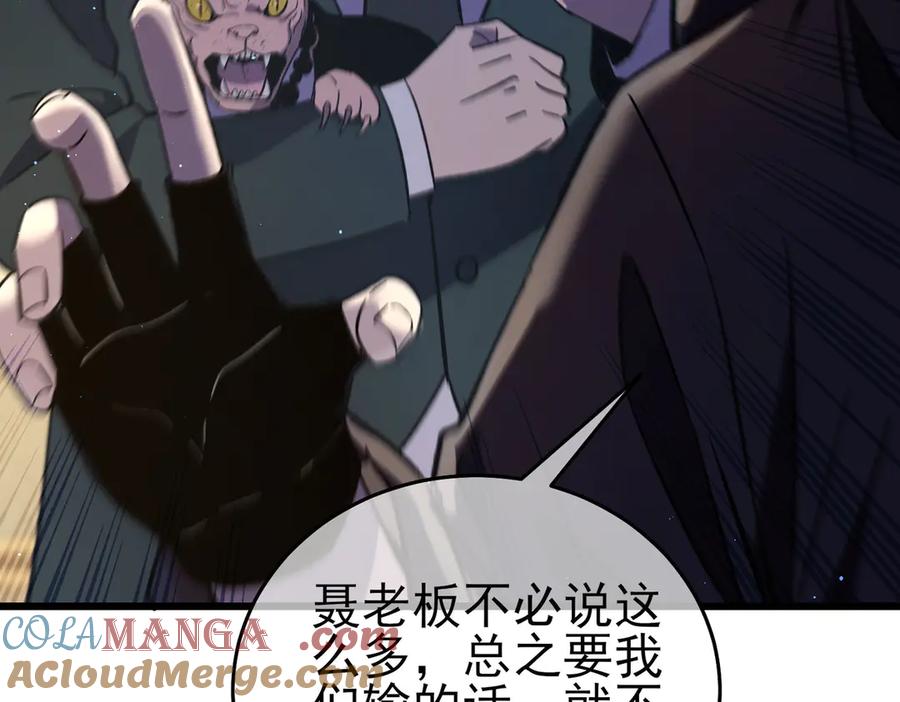《我靠无敌被动打出成吨伤害！》第69话 永恒巅峰永不输 第49页