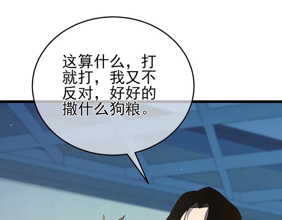 《我靠无敌被动打出成吨伤害！》第69话 永恒巅峰永不输 第79页