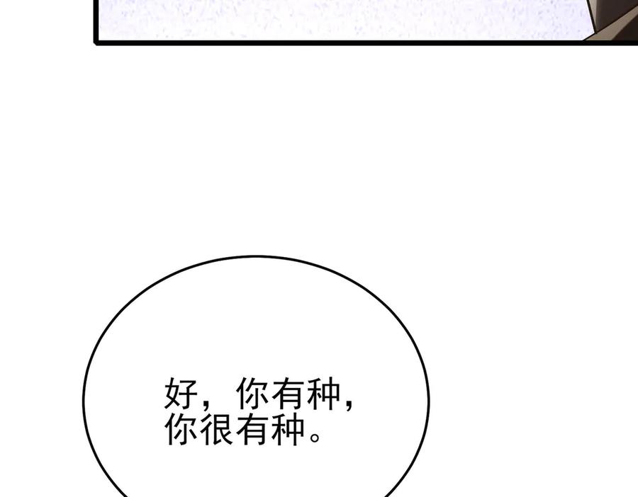 《我靠无敌被动打出成吨伤害！》第69话 永恒巅峰永不输 第56页
