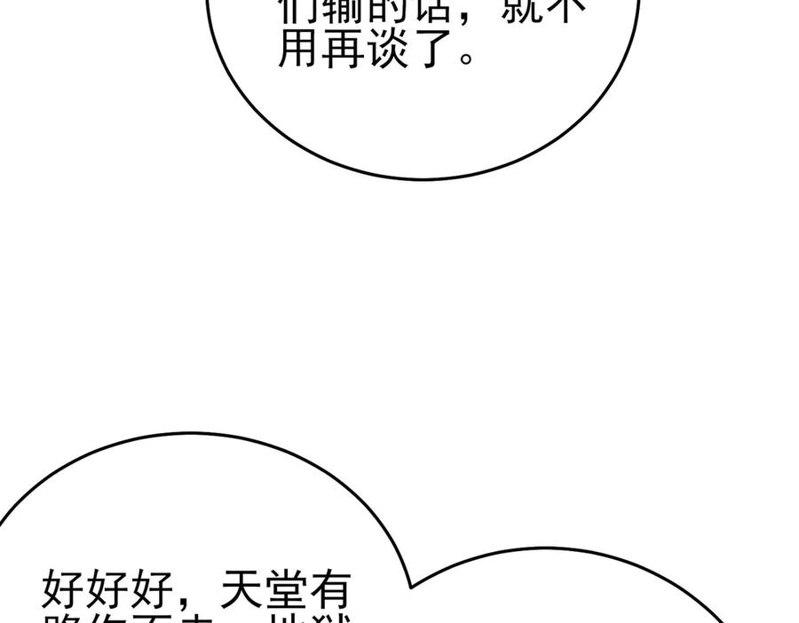 《我靠无敌被动打出成吨伤害！》第69话 永恒巅峰永不输 第50页