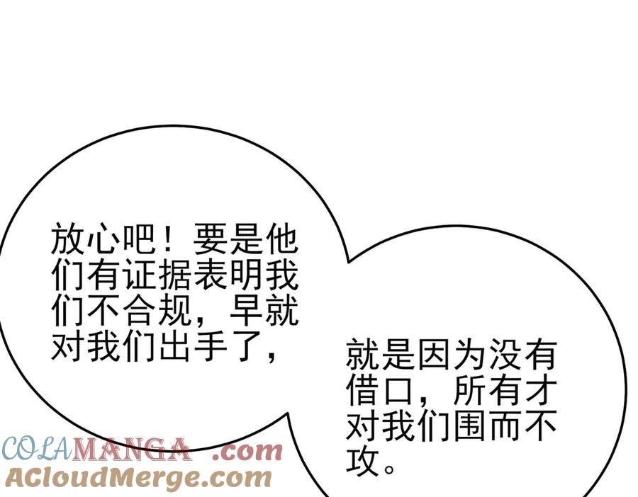 《我靠无敌被动打出成吨伤害！》第69话 永恒巅峰永不输 第65页