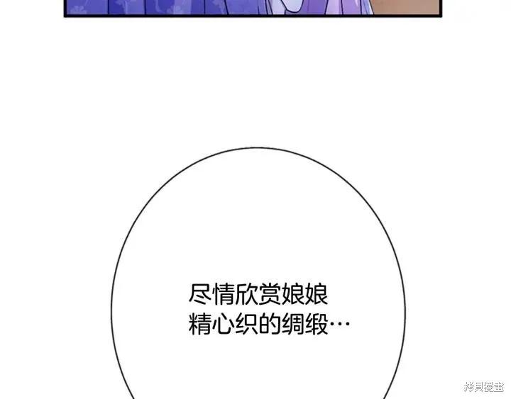 《异世界的野蛮皇后》第71话 第31页