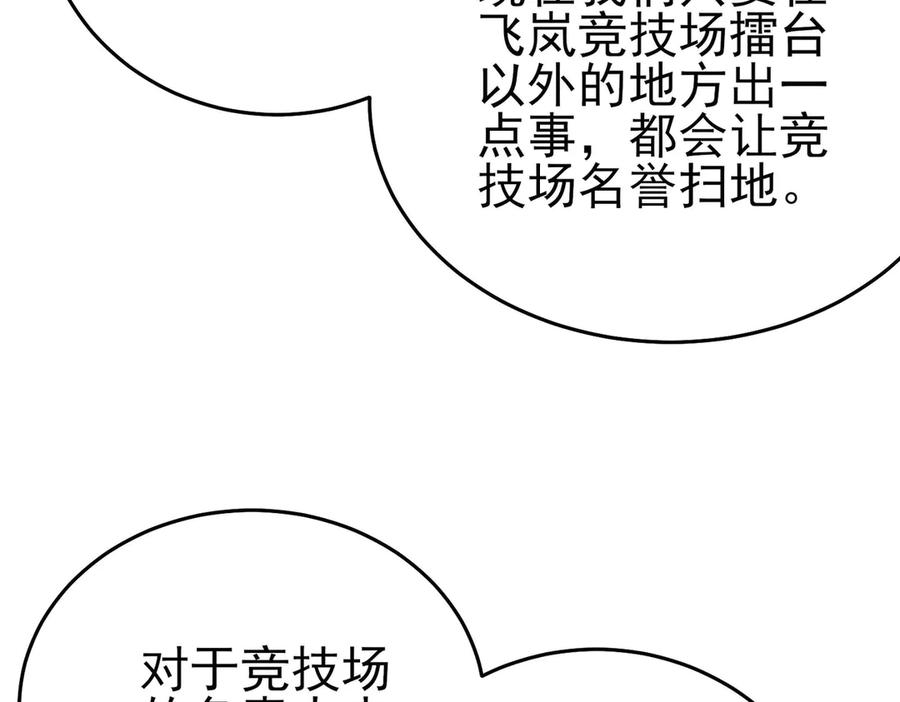 《我靠无敌被动打出成吨伤害！》第69话 永恒巅峰永不输 第68页
