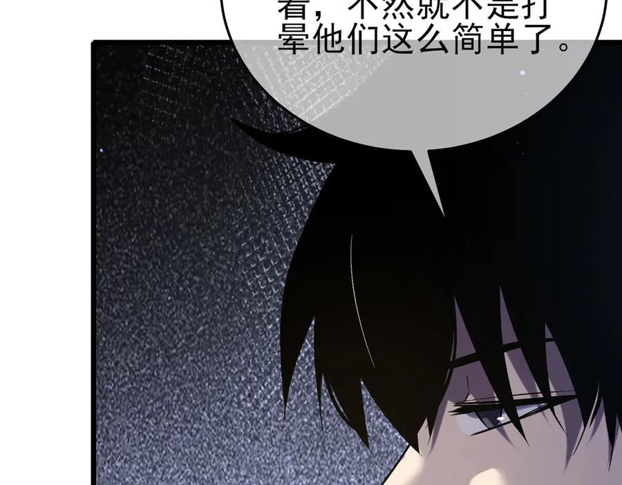 《我靠无敌被动打出成吨伤害！》第69话 永恒巅峰永不输 第54页