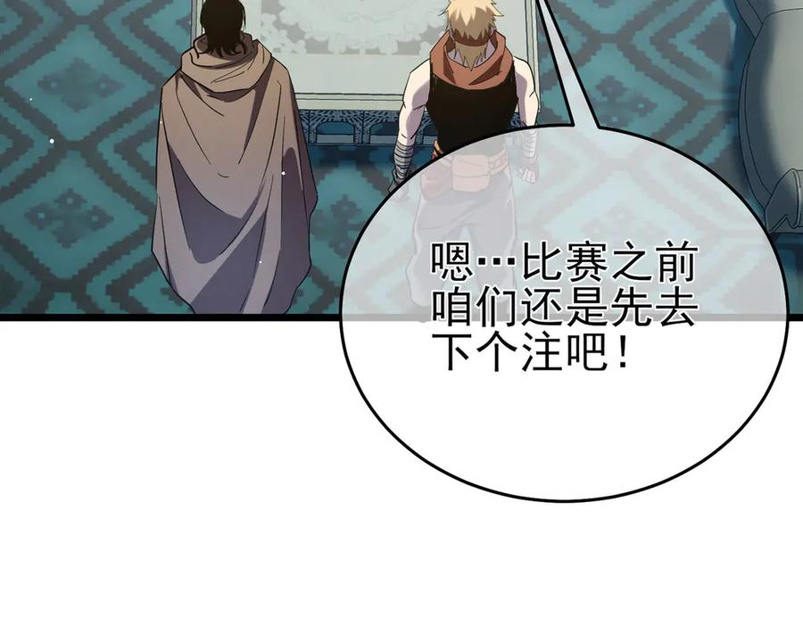 《我靠无敌被动打出成吨伤害！》第69话 永恒巅峰永不输 第88页