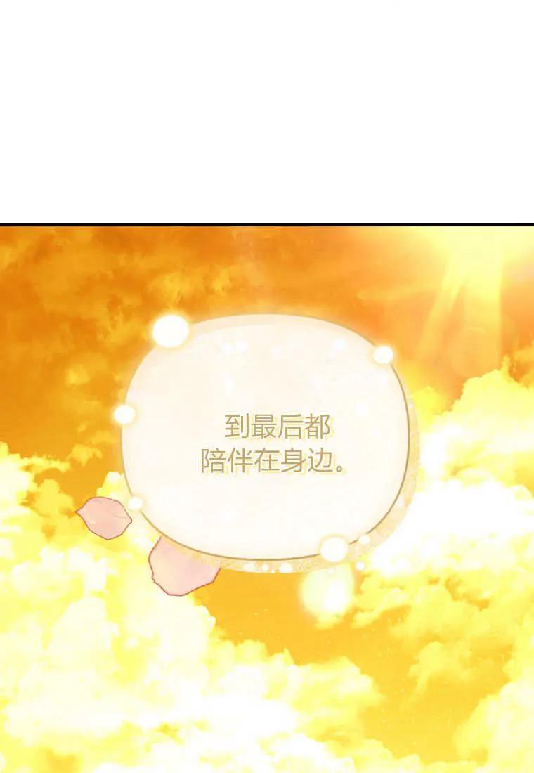 成为苏尔坦珍爱的猫咪 第74话 第83页