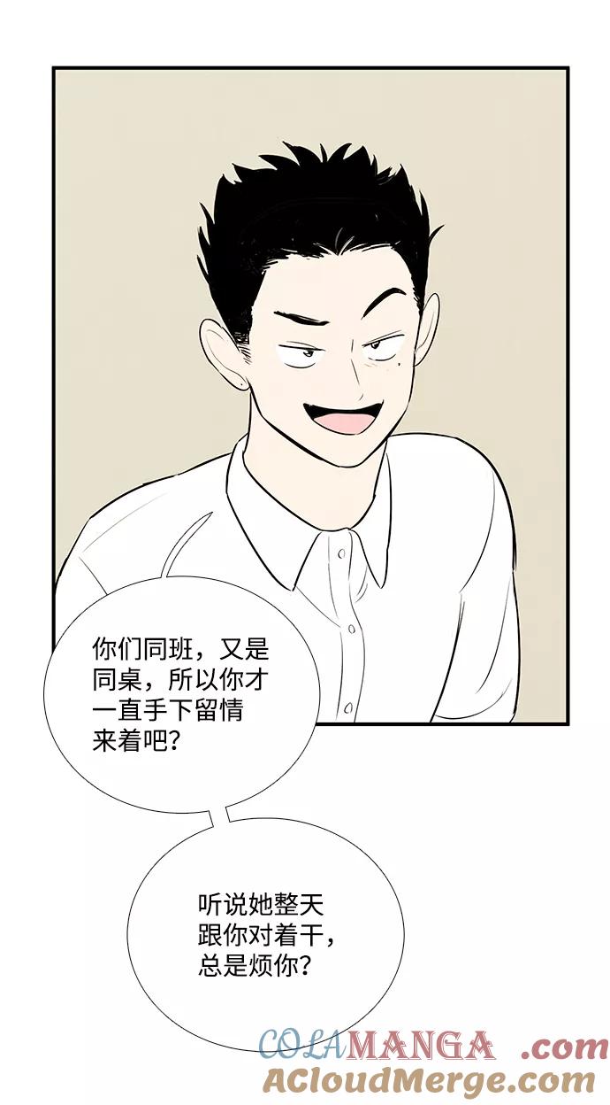 世纪末青苹果补习班 - 第74话 - 第76张图