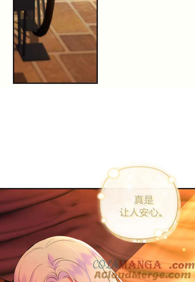 成为苏尔坦珍爱的猫咪 第74话 第85页