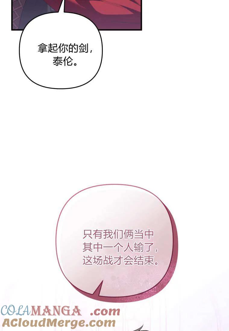 成为苏尔坦珍爱的猫咪 第74话 第58页
