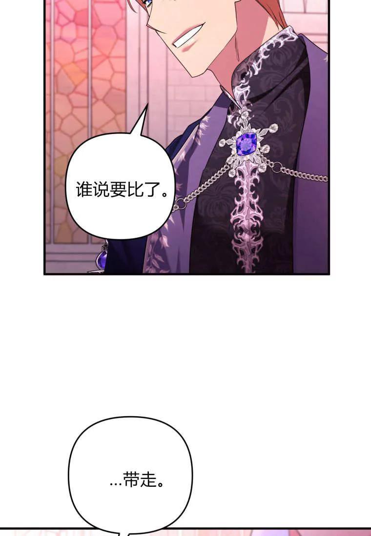 成为苏尔坦珍爱的猫咪 第74话 第63页