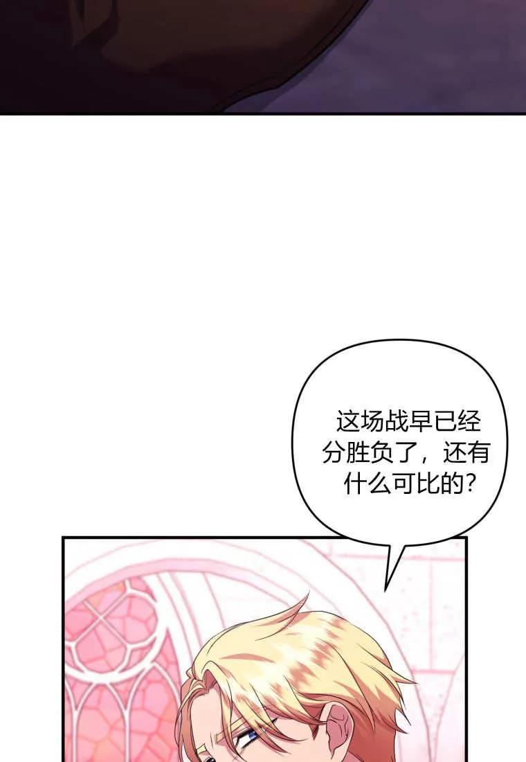 成为苏尔坦珍爱的猫咪 第74话 第62页