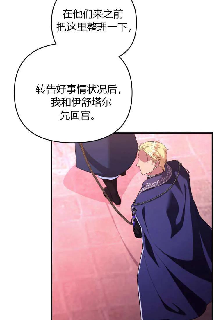 成为苏尔坦珍爱的猫咪 第74话 第68页