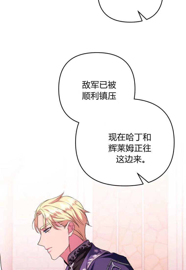 成为苏尔坦珍爱的猫咪 第74话 第66页