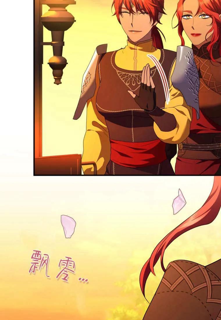 成为苏尔坦珍爱的猫咪 第74话 第80页