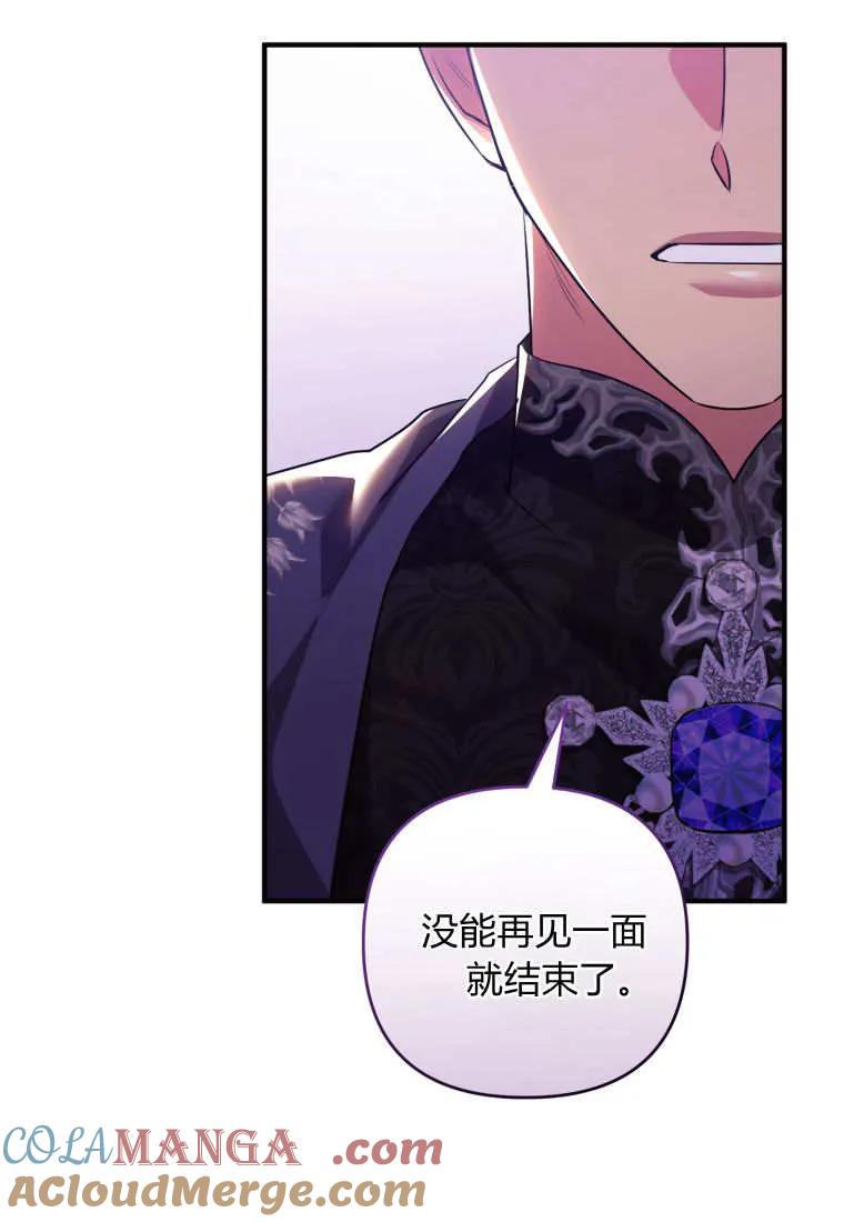 成为苏尔坦珍爱的猫咪 第74话 第73页