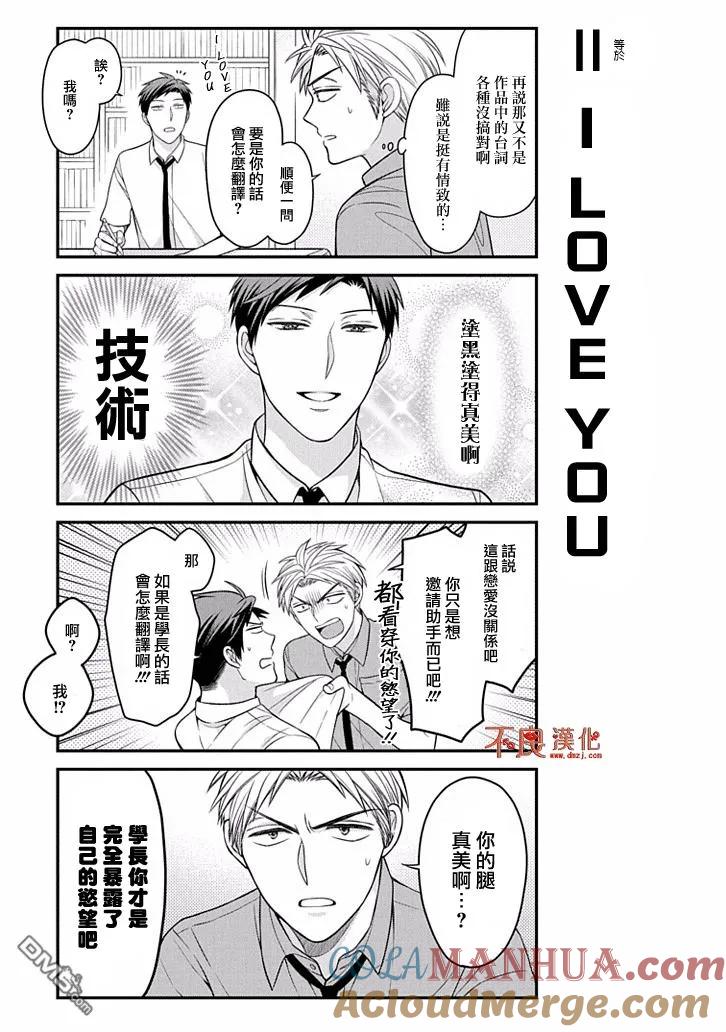 月刊少女野崎君 第75话 第3页