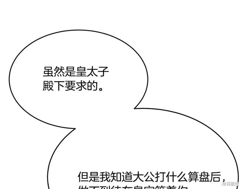《明明是冷美人小姐却变成了忠犬大少爷》第75话 第91页