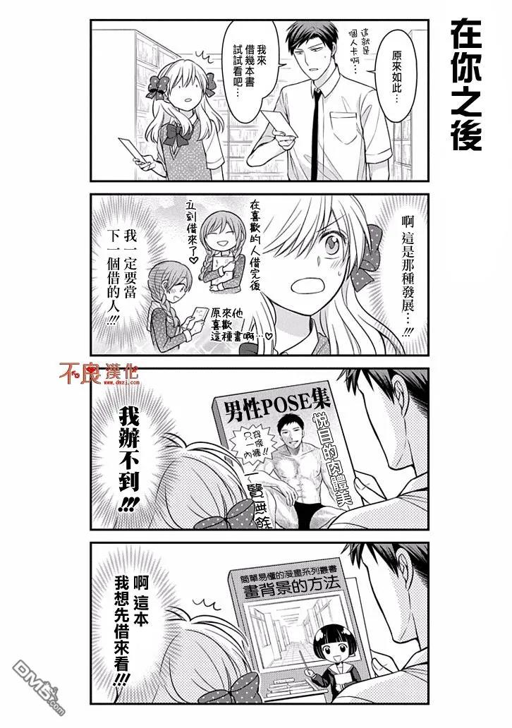月刊少女野崎君 第75话 第6页