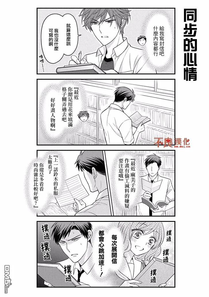 月刊少女野崎君 第75话 第8页