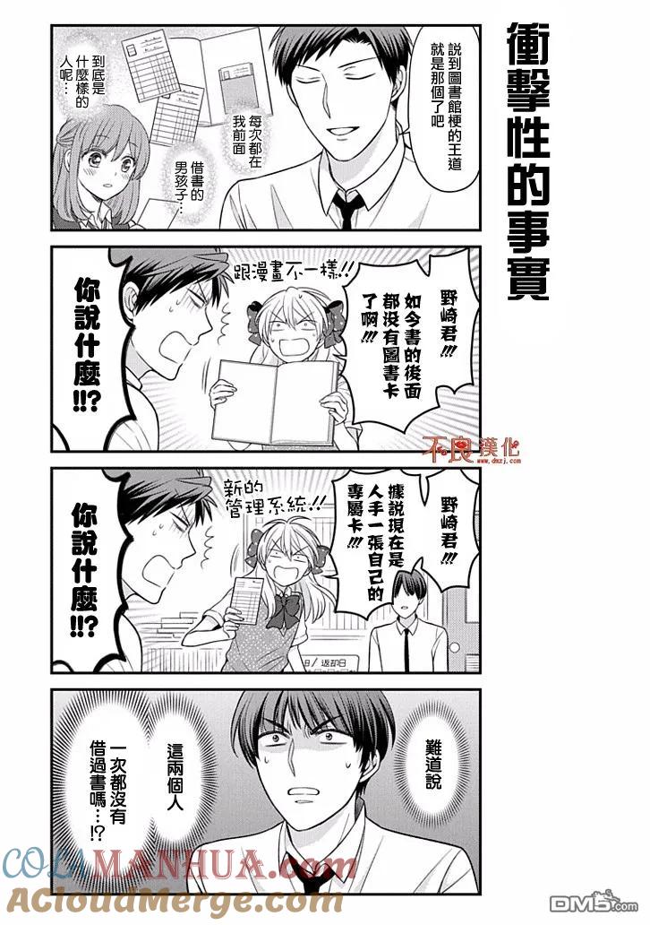 月刊少女野崎君 第75话 第5页