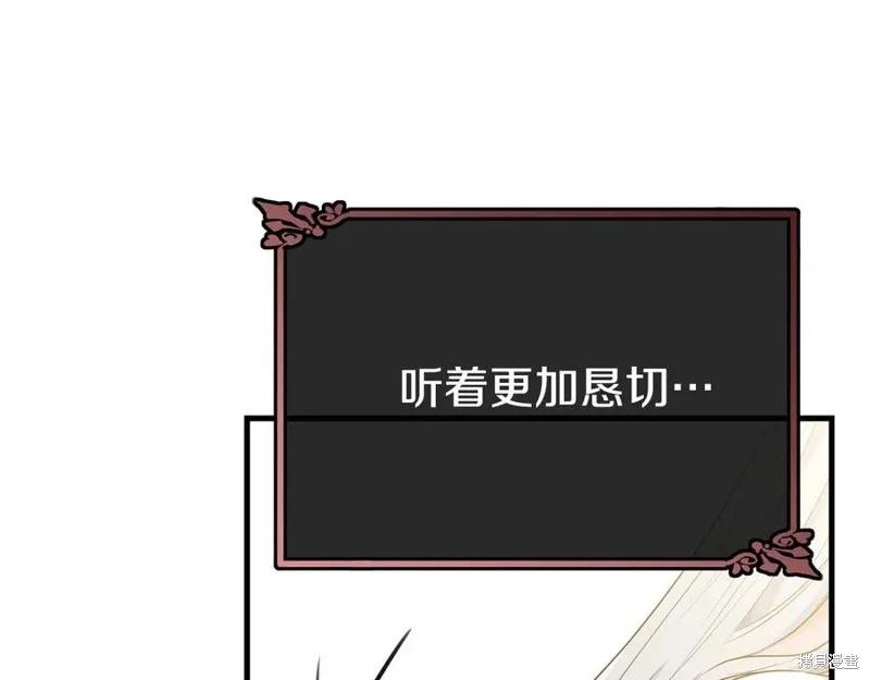 《明明是冷美人小姐却变成了忠犬大少爷》第75话 第88页