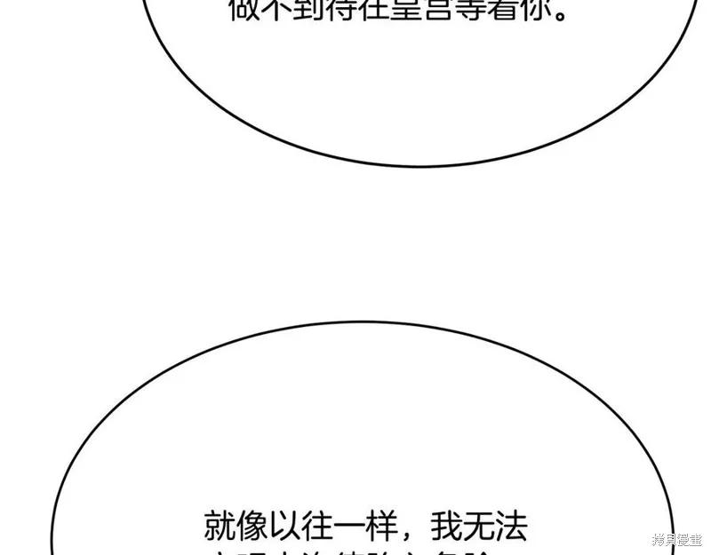 《明明是冷美人小姐却变成了忠犬大少爷》第75话 第92页