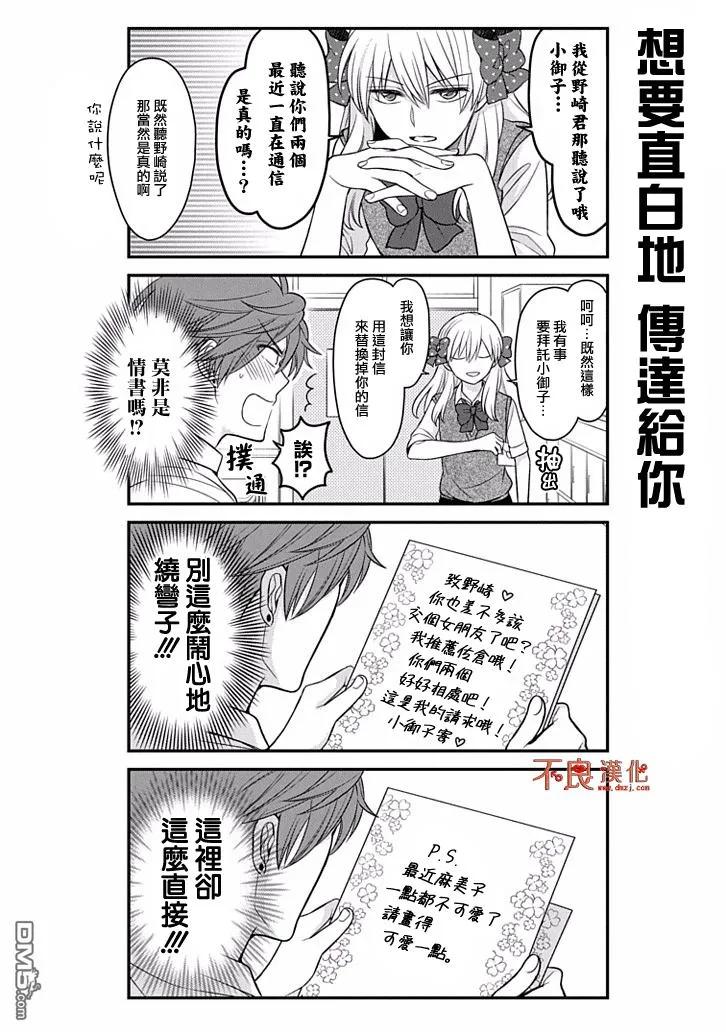 月刊少女野崎君 第75话 第10页