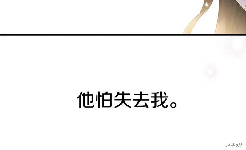 《明明是冷美人小姐却变成了忠犬大少爷》第75话 第84页