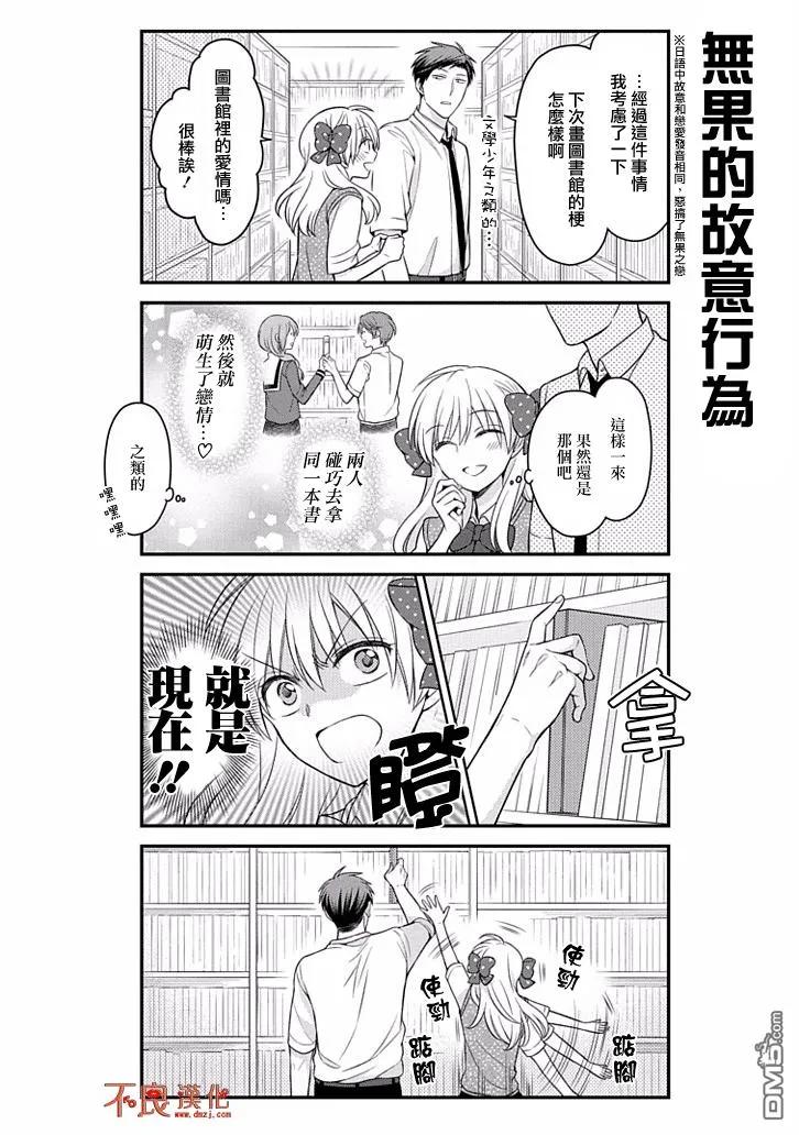 月刊少女野崎君 第75话 第4页