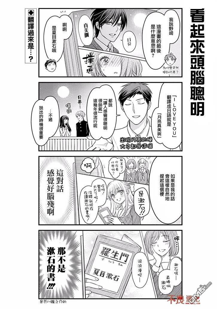 月刊少女野崎君 第75话 第2页