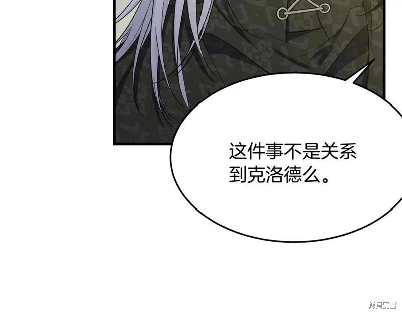 《明明是冷美人小姐却变成了忠犬大少爷》第75话 第90页