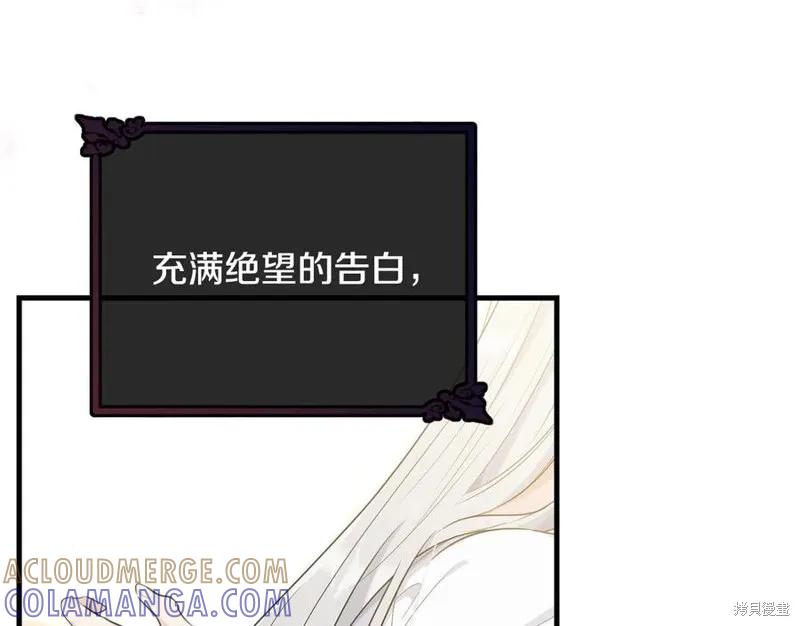 《明明是冷美人小姐却变成了忠犬大少爷》第75话 第85页