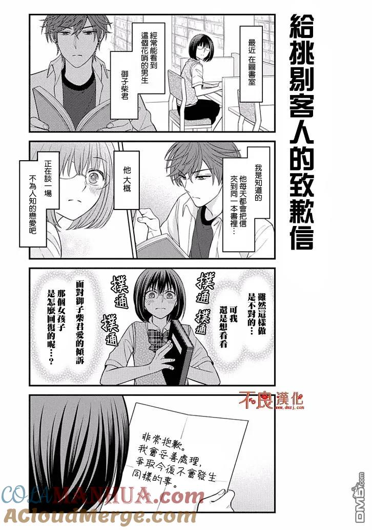 月刊少女野崎君 第75话 第9页